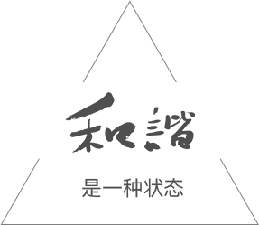 和諧